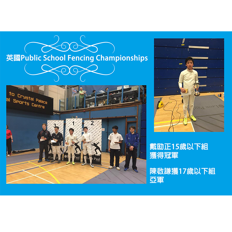 英國Public School Fencing Championships