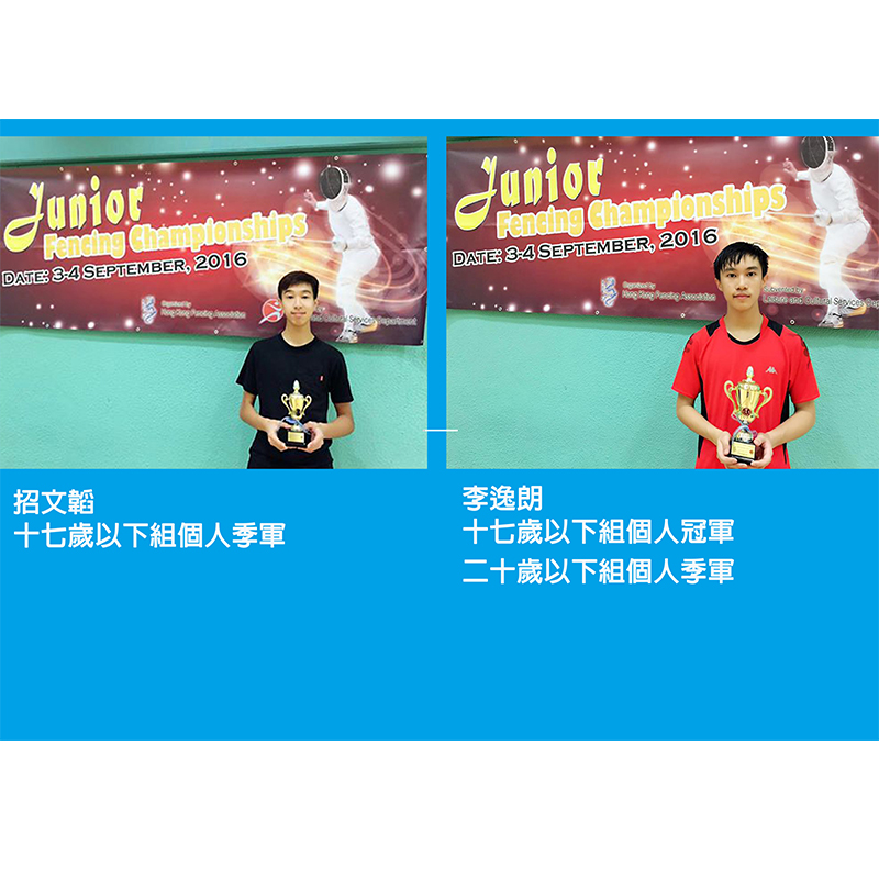 香港青少年劍擊錦標賽 