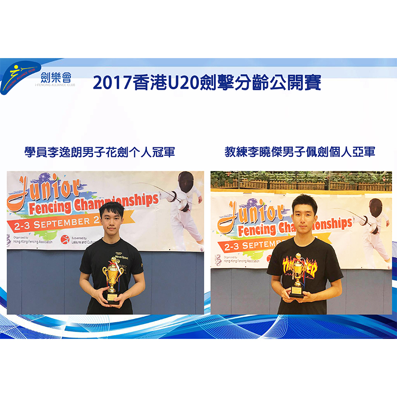 2017香港U20劍擊分齡公開賽